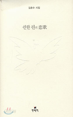 쉰한 편의 비가(悲歌)