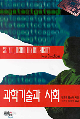 과학기술과 사회