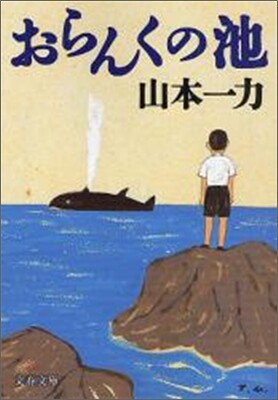 おらんくの池