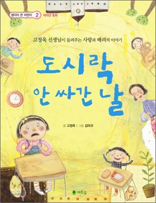 도시락 안 싸간 날