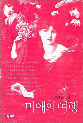 미애의 여행