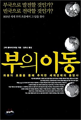 부의 이동