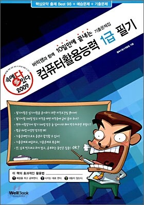 2009 속에 多 있다 컴퓨터활용능력 1급 필기