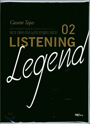 Listening Legend 02 īƮ 