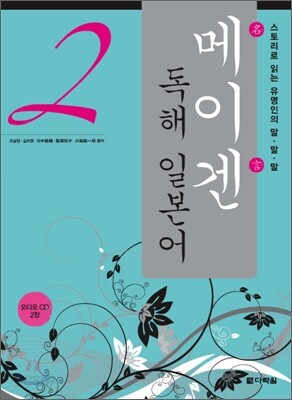 메이겐 독해 일본어 2