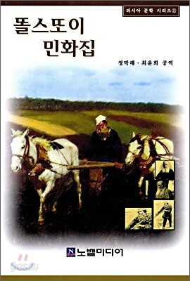 똘스또이 민화집