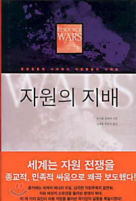 자원의 지배