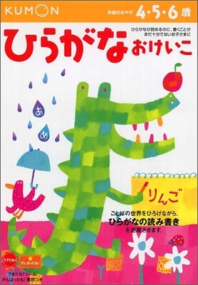 ひらがなおけいこ