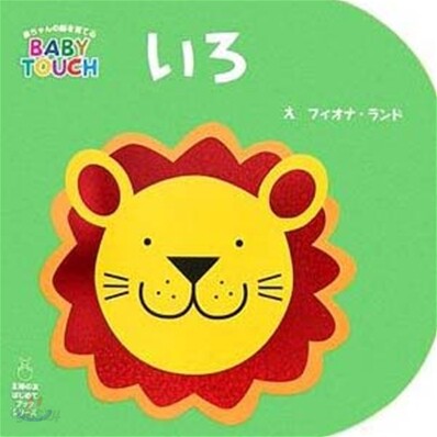 いろ