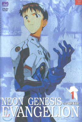 ż ݰԸ Vol.1 Neon Genesis Evangelion Vol.1