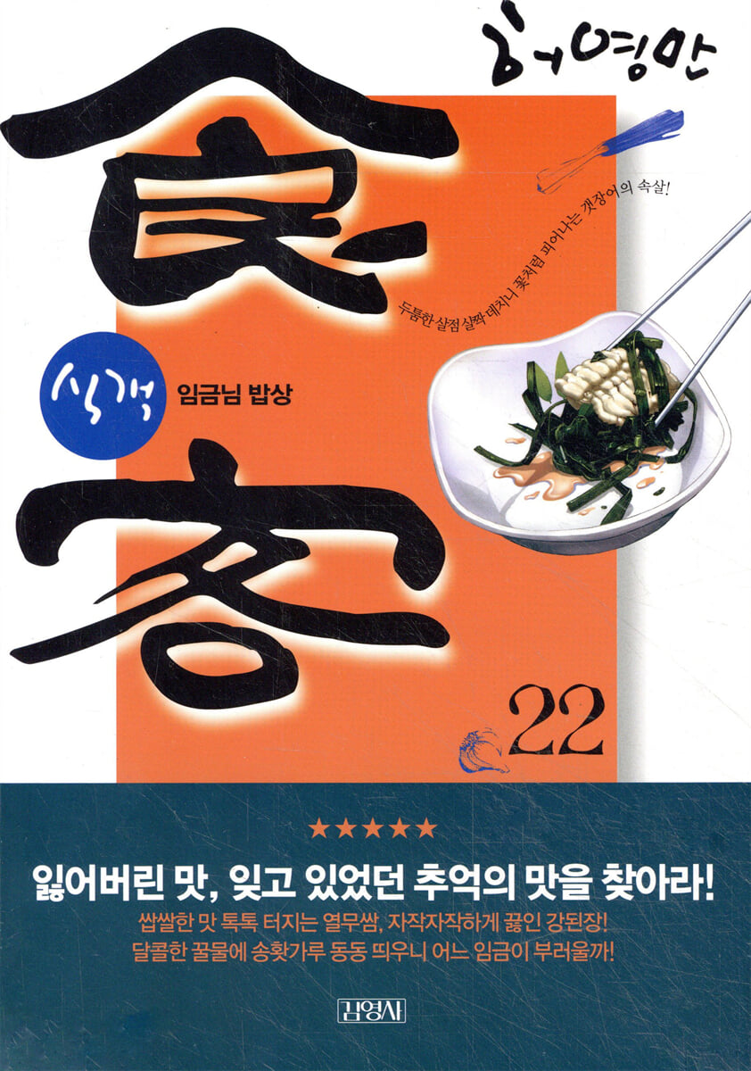식객 22