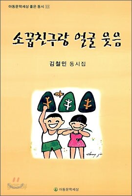 소꿉친구랑 얼굴 웃음