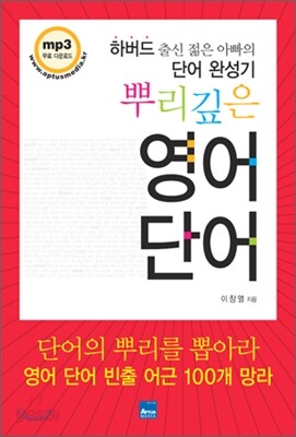 뿌리 깊은 영어 단어
