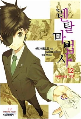 렌탈 마법사 12