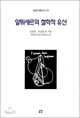 알튀세르의 철학적 유산