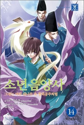 소년 음양사 14
