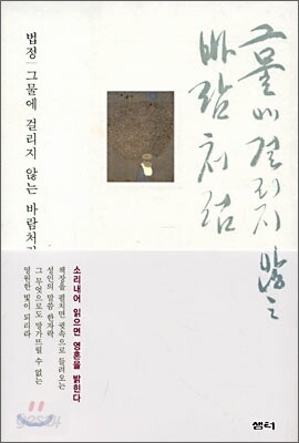 그물에 걸리지 않는 바람처럼