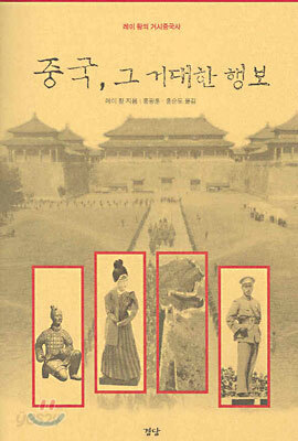 중국, 그 거대한 행보