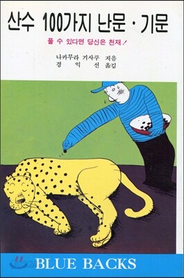 산수 100가지 난문 기문