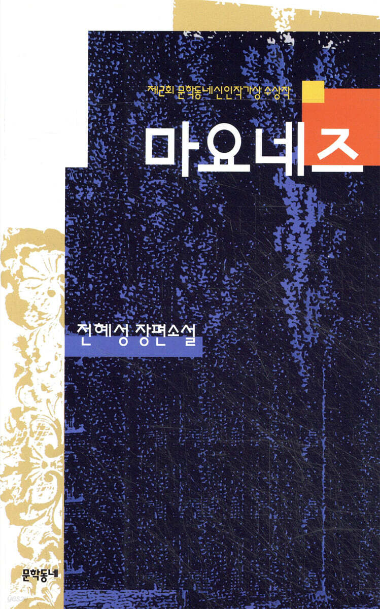 마요네즈
