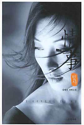 정사