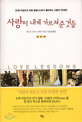 사랑이 내게 가르쳐준 것들
