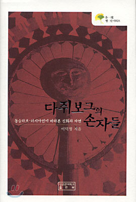 다쥐보그의 손자들