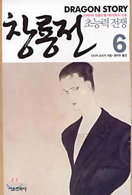 창룡전 6
