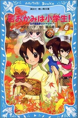 若おかみは小學生! 花の湯溫泉スト-リ-(PART8)