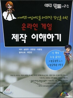 온라인 게임 제작 이해하기
