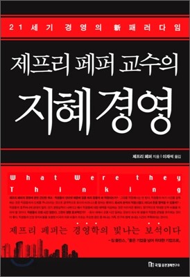 지혜 경영