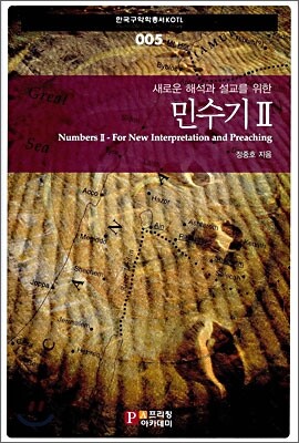 민수기 2