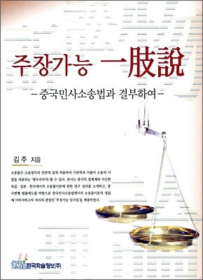 주장가능 일지설