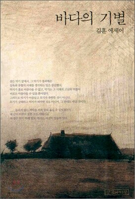 바다의 기별