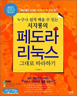 페도라 리눅스 그대로 따라하기