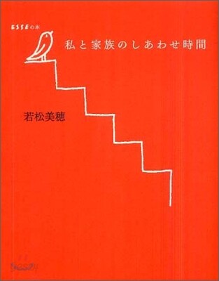 私と家族のしあわせ時間