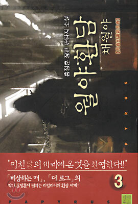 월야환담 채월야 3