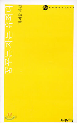 꿈꾸는 자는 유죄다