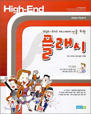 플래시 8