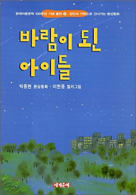 바람이 된 아이들