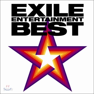 EXILE - EXILE Entertainment Best