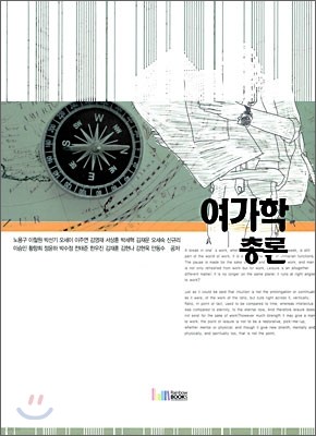 여가학 총론