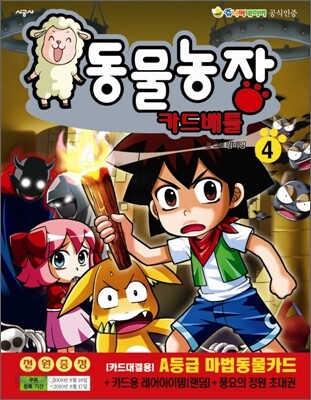동물농장 카드배틀 4