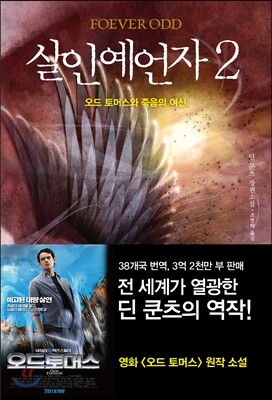 살인예언자 2