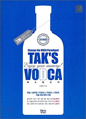 TAK's VODCA 탁스 보드카 유래편+어원편