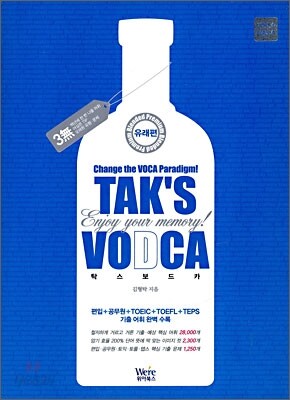 TAK's VODCA 탁스 보드카 유래편+어원편