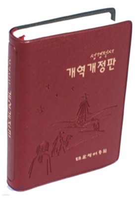 뉴 얇은 성경전서 개역개정판(단본/색인/비닐/무지퍼/NKR22MPLTI)(8.6*11)(자주)