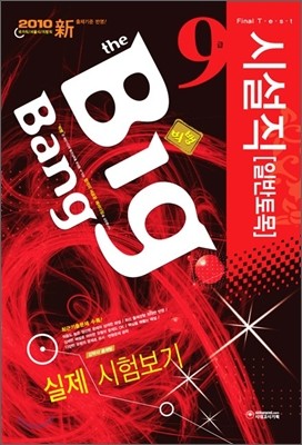 2010 Big Bang  ü[Ϲ] 9  躸