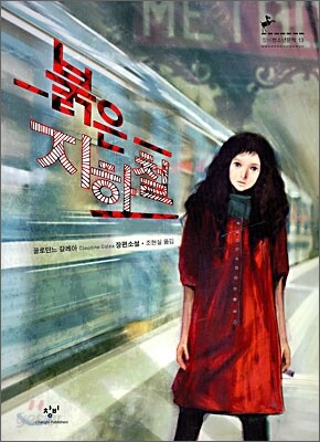 붉은 지하철