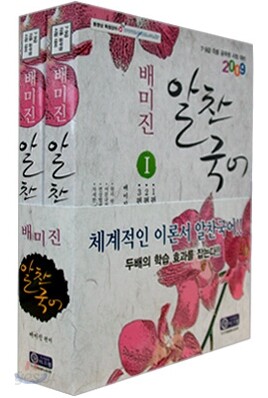 2009 배미진 알찬국어